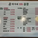 박가네막창구이 - 무안군 현해로 376-1 | 박가네막창구이