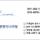 (주)다한엔지니어링 - 화성시 | (주)다한엔지니어링