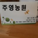 주영농원 이미지