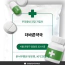 더바른약국 - 강동구 구천면로 241 | 더바른약국