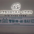 코앤핑이비인후과의원 이미지