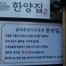 한양집