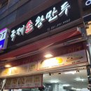 국제손왕만두 이미지