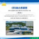 (주)아스트로젠 이미지