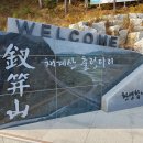 동편제거리 조형물 | 산행후기_mr.j 50 남원 책여산, 순창 채계산 1