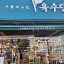 육수당 구미시청점 이미지