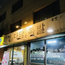 정다담족발