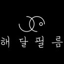 해달필름