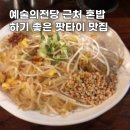 똔리우 | 서울 서초 예술의전당 근처 남부터미널역 맛집 똔리우 | 혼밥하기 좋은 | 팟타이 맛집