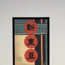 신동아사 이미지