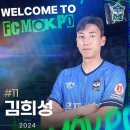 [오피셜] FC 목포, 김희성 영입 이미지