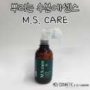 MS미용재료