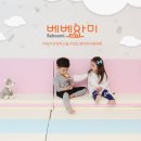 베베아미 이미지
