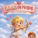 대성아카데미 | #706 (서초방탈출) 큐피드 아카데미 후기 - 날마다 노는 학교