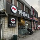 계동치킨(운천점) 이미지