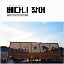 베다니식당