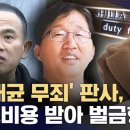 400원 초코파이 먹은 경비원에게 '절도죄' 때렸던 법원, 제 식구에겐? 이미지