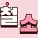 동천동주민센터주민사랑방 이미지