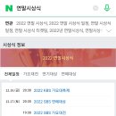 2022 공중파 연말 시상식 일정 모음 이미지