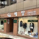 해창양복점 이미지