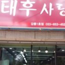 태후사랑 미용실 이미지