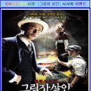 [KCTV 광주방송 시사회] "그림자 살인" - 롯데시네마 광주 (3/26/목) 이미지