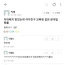 자대배치 받았는데 여자친구 오빠랑 같은 분대일 확률 몇%냐? 이미지