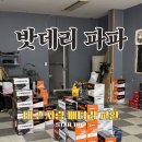 GS25 산격점 | [ 자동차 ] 배터리 문제 많은 XM3 배터리 교환 " 밧데리파파 " 방문 후기