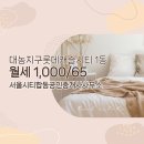 캐슬합동공인중개사사무소 | 서울시티합동공인중개사사무소 복대동 오피스텔 대농지구롯데캐슬시티 월세