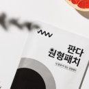 판다제이