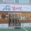고집센그집갈비탕(거제아주점) 이미지