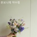본보니에 - 중구 다산로18길 7 | 본보니에
