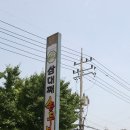삼대째손두부 이미지