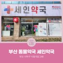 세인약국 네이버블로그