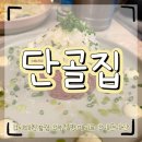 단골집 | 녹사평 이태원 분위기 좋은 술집 단골집 내돈내산 후기