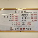 진미보쌈