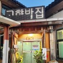 고향밥집 이미지