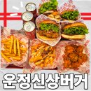 11650-1-10-573 | 왓더버거 파주운정점 드디어 오픈 솔직후기