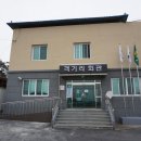 객기리마을회관 이미지