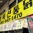 거북선통닭 이미지