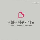 러블리의원 이미지