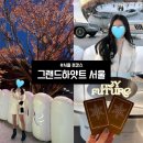 델리아이스 | 그랜드하얏트 서울ㅣ아이스링크 포토존 꿀팁, 더델리, 수영장 상세 후기