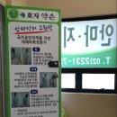 약손지압안마원 이미지