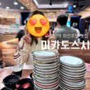 미카도스시평택역점 | 평택초밥 가성비 맛집 미카도스시 평택역점 솔직후기