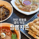 짬뽕지존쌍용점 이미지