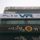 [대구이색데이트]대구 VR 게임방 / 경대북문 데이트 추천 PLAY VR