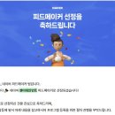 드라마메이커 | 피드메이커 3기 엔터 선정 후기: 뭘 보고 뽑았을까?