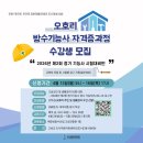 해양심층수산업고성진흥원(1층) | 4.13.(월)~4.16.(목) 오호리 방수기능사 자격증과정 수강생 모집