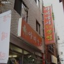 아미낙지 이미지
