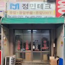 정민유통
